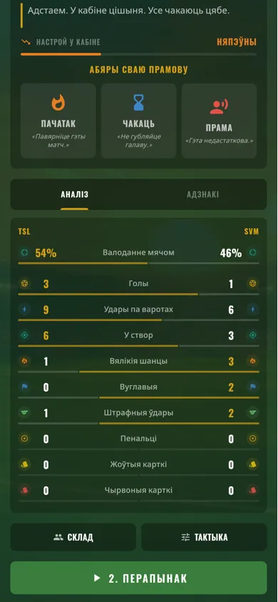 Anpfiff — прамова ў перапынку