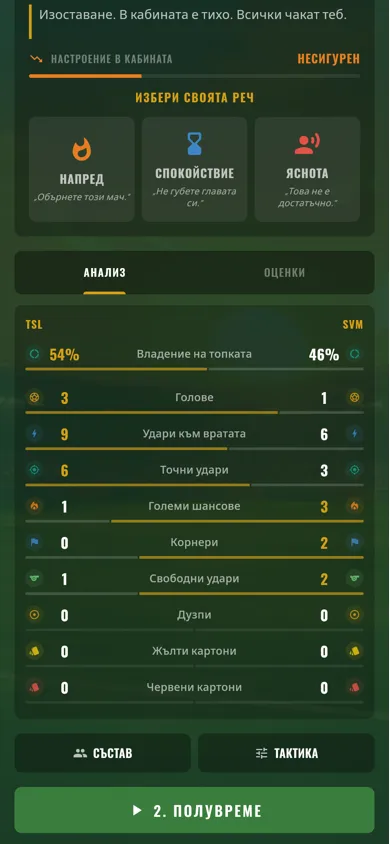 Anpfiff — реч на почивката