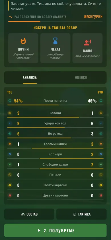 Anpfiff — говор на полувреме