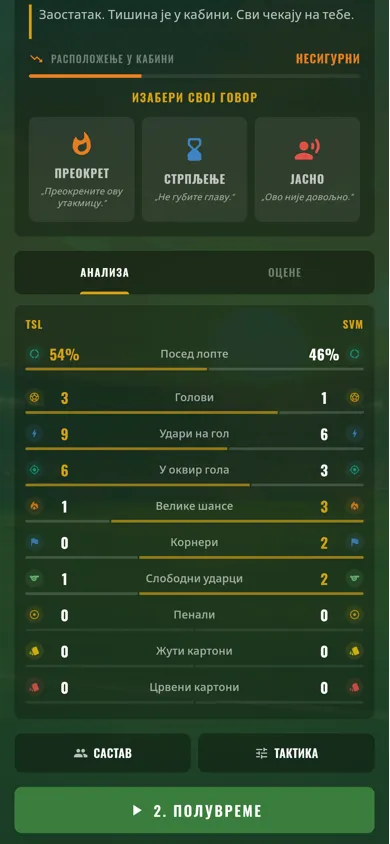 Anpfiff — говор на полувремену